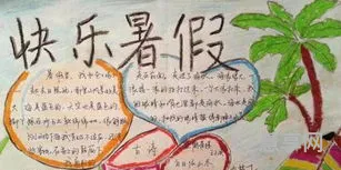 暑假趣事500字(假期趣事600字初中)