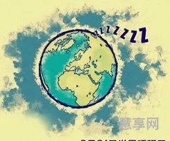 世界睡眠日是哪一天(睡眠日是几月几号)