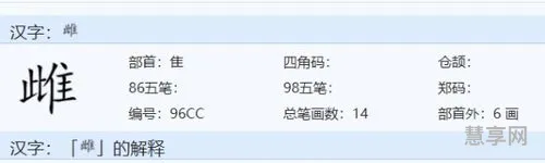 隹字旁有什么字(带有隹的字还有哪些)