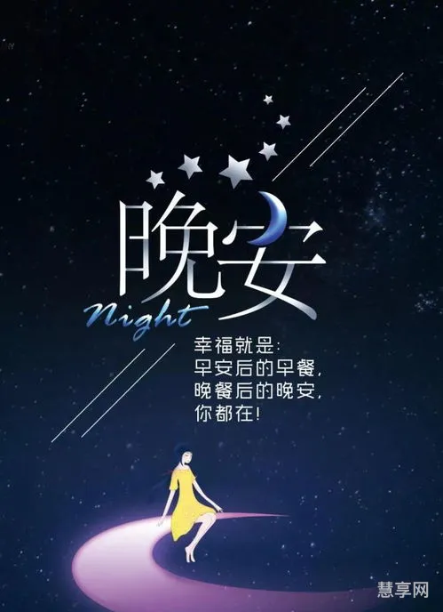 发朋友圈的晚安句子(晚安最美一句话朋友圈)