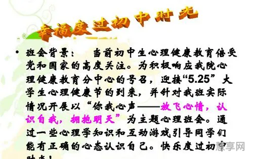 心理健康主题班会(大学生心理健康ppt课件免费)