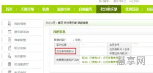 电信积分查询(查询我的积分兑换话费)