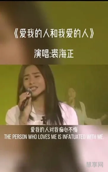 爱我的人为我痴心不悔(爱我的人和我爱的人歌词)