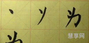 伴的笔顺的简单介绍(伙伴的伴的笔顺)