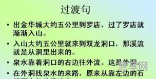 过渡句是什么意思(过渡句怎么写举个例子)