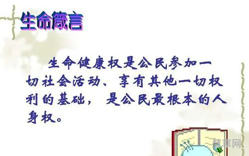 生命健康权属于什么权(侵犯生命健康权的后果)