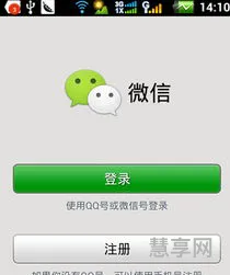 怎样开通微信(新用户注册)