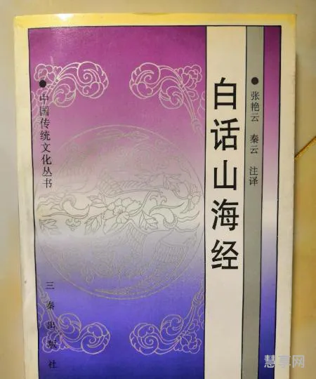 山海经白话文(山海经译文全文免费阅读)
