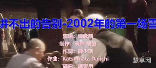 说不出的告别(讲不出的告别和2002的第一场雪)