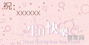 闺蜜生日祝福语简短暖心(送闺蜜独一无二的生日礼物)