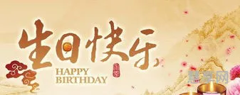 朋友生日祝福语(祝朋友生日精致的句子)