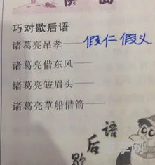 诸葛亮吊孝歇后语(诸葛亮吊孝的下一句是什么)