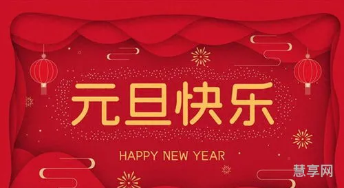元旦发朋友圈经典说说(元旦的优美句子)