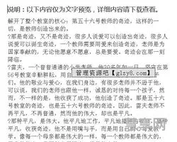 第56号教室的奇迹读后感(第五十六号教室读后感)