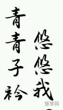 青青子衿悠悠我心(青青子衿诗经原文)