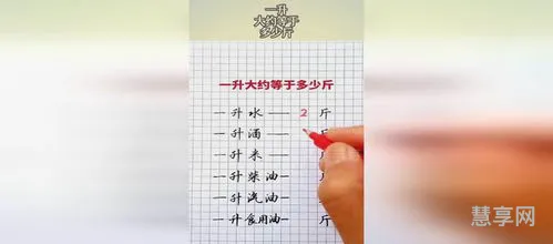 一升等于多少斤(5升食用油大约几斤)