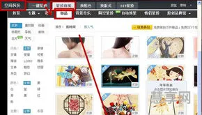 如何免费装扮空间(2014qq空间免费装扮名称)