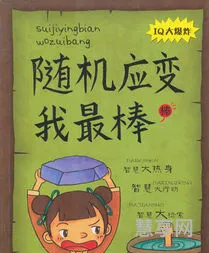 随机应变的反义词(随机应变对应着什么)
