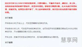 改签是什么意思(改签是改时间还是改地点)