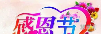 感恩节的感谢语(感恩节感恩祝福语大全)