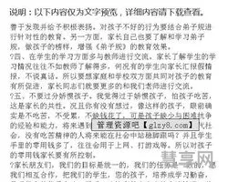 初中家长会班主任发言稿(初中家长会ppt课件)