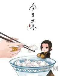 立冬要吃什么东西(南方立冬的风俗吃什么)