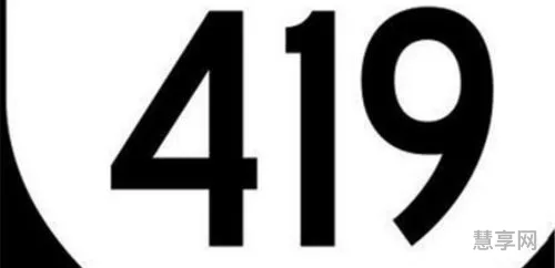 419是什么意思(419的由来的故事)