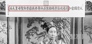 慈禧太后谥号(慈禧这个称号是谥号吗)