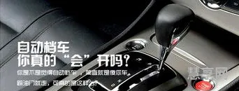 自动档的车怎么开(P R N D S代表什么档位图片)
