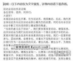 运动会发言稿(校运会加油稿100-200字)