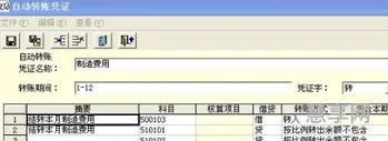 制造费用结转(制造成本结转到哪个科目)