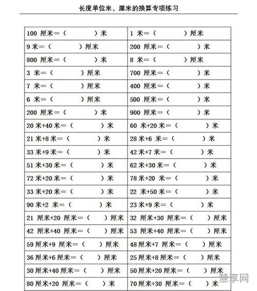 厘米和米的换算(二年级米厘米专项训练题)