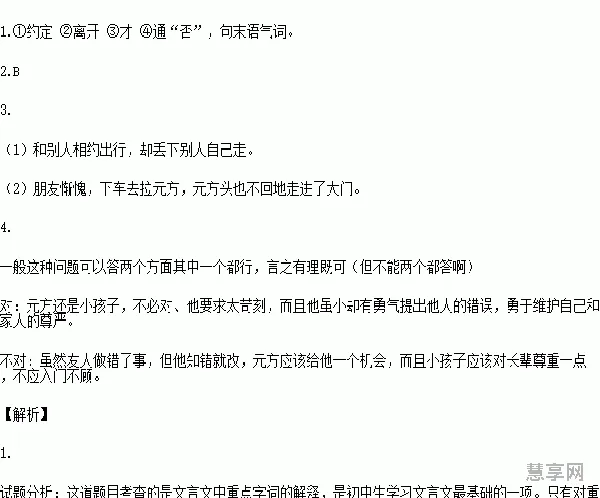 元方入门不顾是否失礼(元方是否失礼及原因300字)