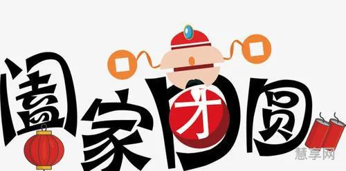 阖家团圆是什么意思(“阖家”与“合家”哪个好)