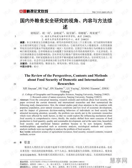 粮食安全心得体会(粮食安全形势与政策论文)
