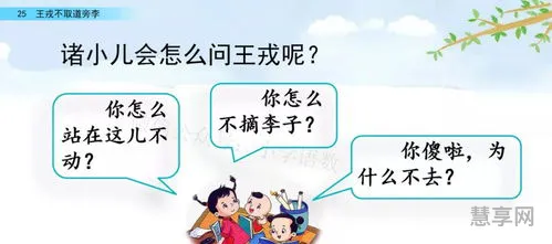 王戎不取道旁李的意思(王戎的真人图片)