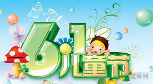 61儿童节短信(61祝福语简短)