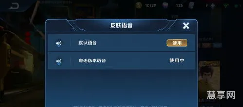 李小龙语音包怎么用(李小龙语音包在哪里切换)