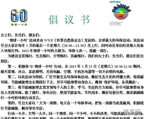 保护地球倡议书(保护地球的建议5条)