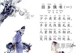 少小离家老大回全诗(回乡偶书二首(其二))