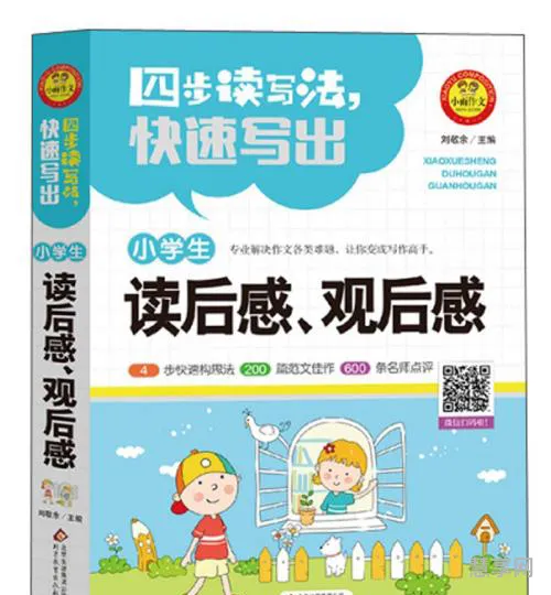 小学生读后感(《少年强则国强》读后感)