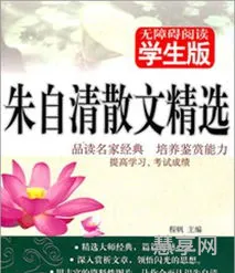 朱自清散文读后感(朱自清散文的感悟与收获)