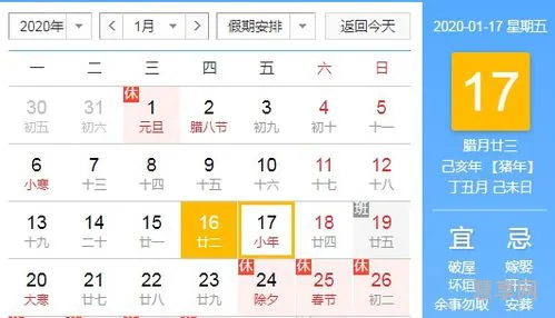 2020年小年是哪一天(2020年小年夜是几月几号)
