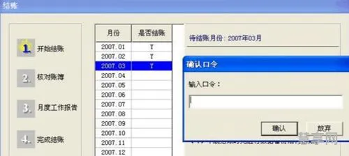 用友u8反结账(用友软件怎么反记账)
