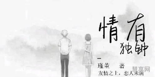 情有独钟的意思(情有独钟是爱一个人吗)