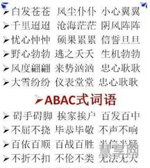 aabb的词语四字(AABB词语大全)