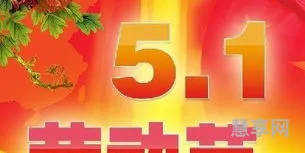 五一短信祝福(祝福短信大全宝典)