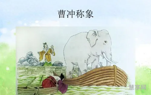 曹冲称象还有什么办法(二年级称大象的方法5种)