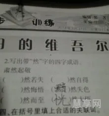 含有然的成语(一什么不什么的成语)