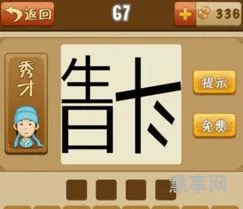 疯狂猜成语生日反斗(脾气暴躁夺金牌打一成语)